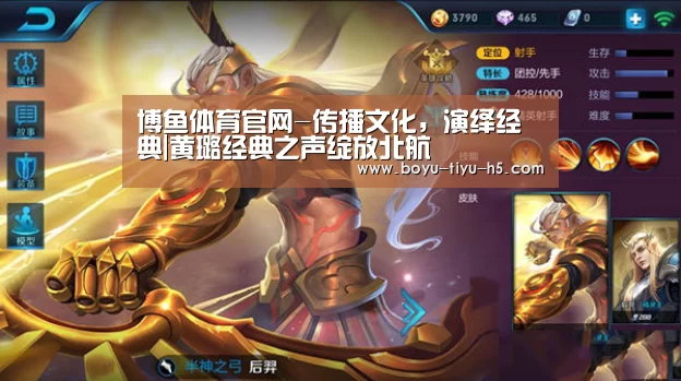 博鱼体育官网-传播文化,演绎经典|黄璐经典之声绽放北航(图2) 博鱼官方网站入口