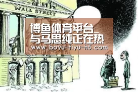 博鱼体育平台_与马思纯正在热恋?邓伦方面否认:现在是单身(图2) 博鱼体育平台