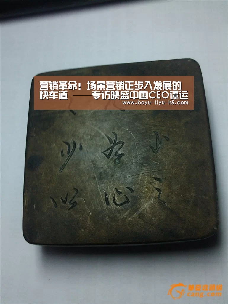 营销革命!场景营销正步入发展的快车道 ——专访映盛中国CEO谭运猛博士-博鱼体育(图2) 博鱼体育官网