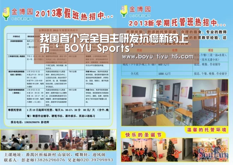 我国首个完全自主研发抗癌新药上市‘ BOYU Sports’(图1) 博鱼官方网站入口