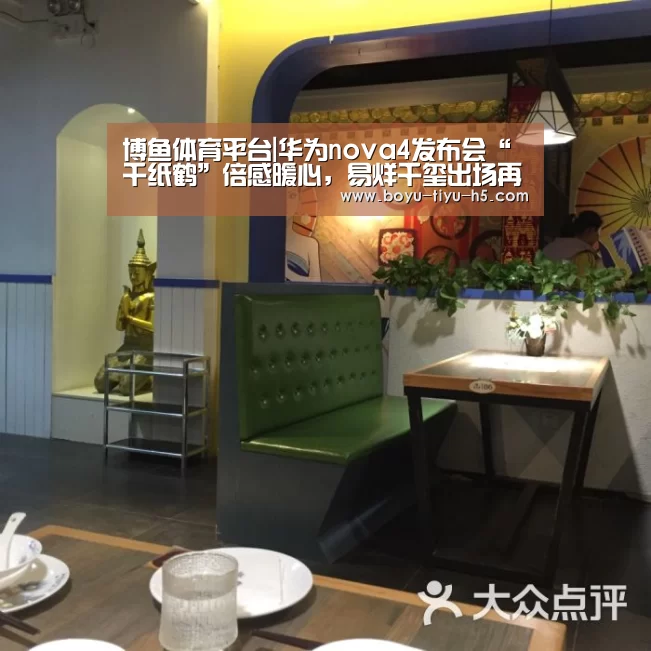 博鱼体育平台|华为nova4发布会“千纸鹤”倍感暖心,易烊千玺出场再现甜蜜惊喜(图1) 博鱼体育官网
