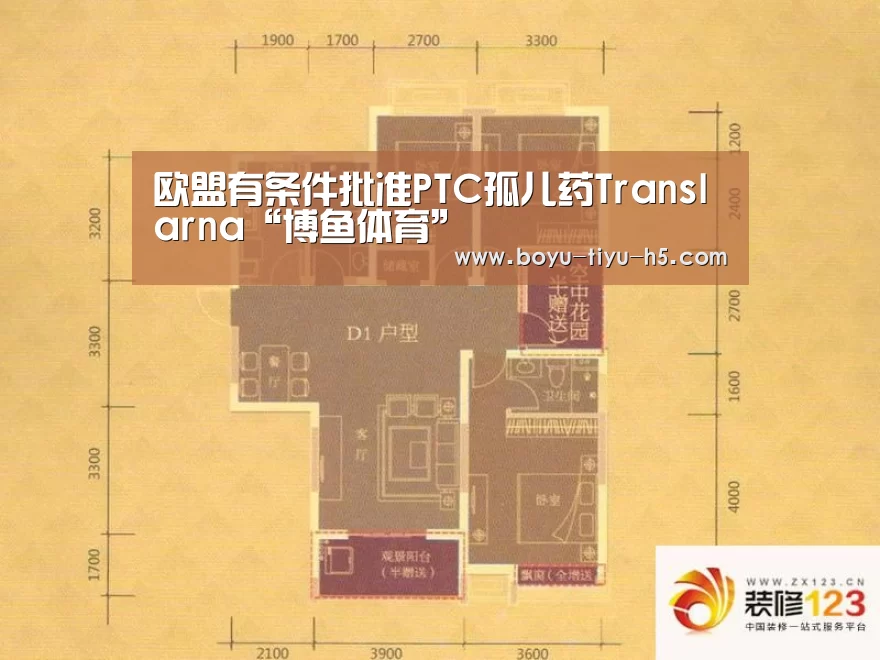 欧盟有条件批准PTC孤儿药Translarna“博鱼体育”(图4) 博鱼体育官网