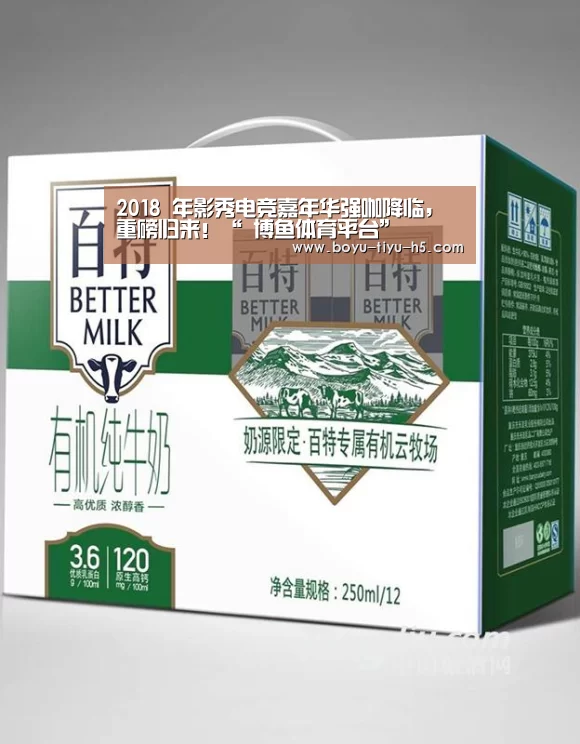 2018 年影秀电竞嘉年华强咖降临,重磅归来!“ 博鱼体育平台”(图3) 博鱼体育
